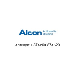 C87AP6/C87AS20  Alcon