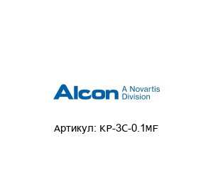 KP-3C-0.1MF  Alcon