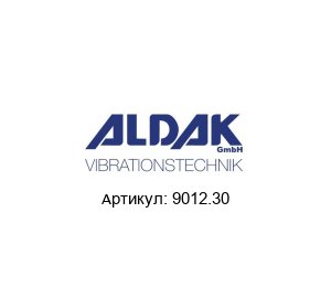 9012.30 ALDAK Пневматический вибратор