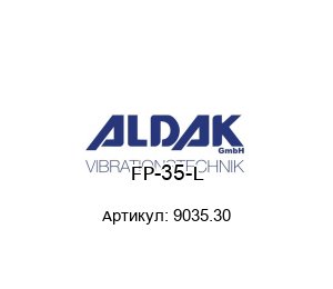 FP-35-L 9035.30 ALDAK Пневматический вибратор