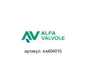 KA604015 Alfa Valvole (A Unit of IDEX Corporation) Шаровой кран