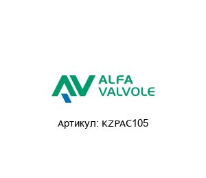 KZPAC105 Alfa Valvole (A Unit of IDEX Corporation) Актуатор