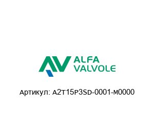 A2T15P3SD-0001-M0000 Alfa Valvole (A Unit of IDEX Corporation) Кран