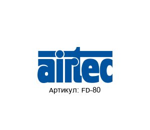 FD-80 AIRTEC Pneumatic Головка вилки