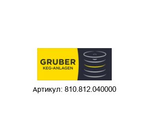 810.812.040000 Alfred Gruber Долбяк