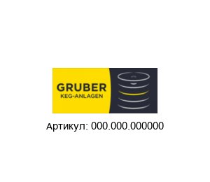 000.000.000000 Alfred Gruber Адаптер