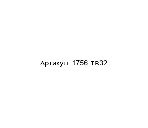 1756-IB32 Allen-Bradley Входной модуль