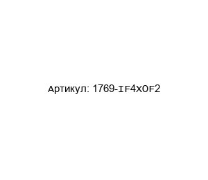 1769-IF4XOF2 Allen-Bradley Аналоговый модуль