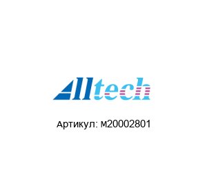 M20002801 Alltech Dosieranlagen Комплект крепежа