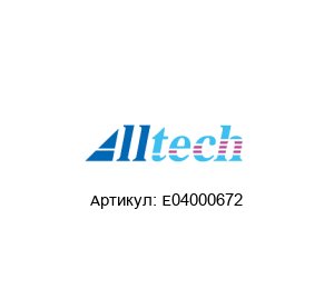 E04000672 Alltech Dosieranlagen Фланец