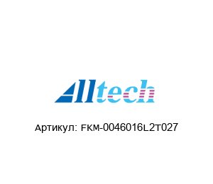 FKM-0046016L2T027 Alltech Dosieranlagen Насос