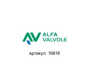 16816 Alfa Valvole (A Unit of IDEX Corporation)