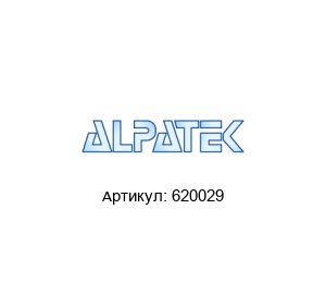 620029 Alpatek Реле