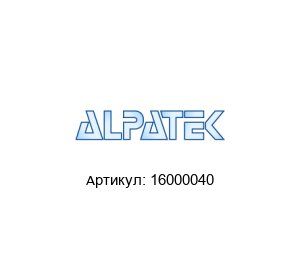 16000040 Alpatek Радиальный мотор