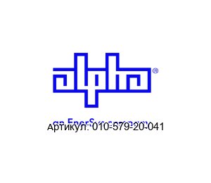 010-579-20-041 Alpha Technologies (an EnerSys company) Модульный выпрямитель