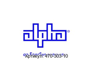 470-303-10 Alpha Technologies (an EnerSys company) Автоматический выключатель