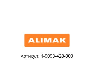 1-9093-428-000 Alimak