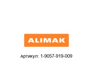 1-9057-919-009 Alimak Часть для лифта
