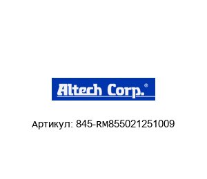 845-RM855021251009 Altech Corporation Реле