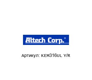 KEM316UL Y/R Altech Corporation Аксессуары для автоматических выключателей