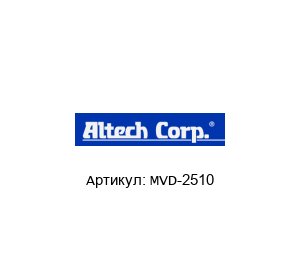 MVD-2510 Altech Corporation Усилитель