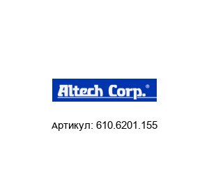610.6201.155 Altech Corporation Концевой выключатель