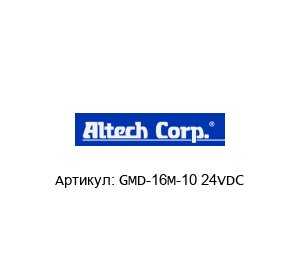 GMD-16M-10 24VDC Altech Corporation