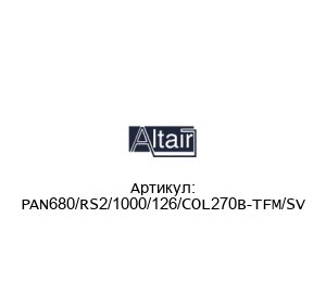 PAN680/RS2/1000/126/COL270B-TFM/SV ALTAIR Фильтр