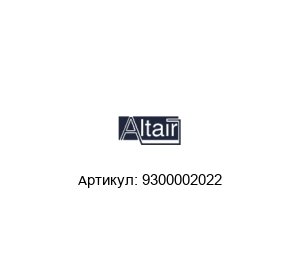 9300002022 ALTAIR Фильтрующий мешок