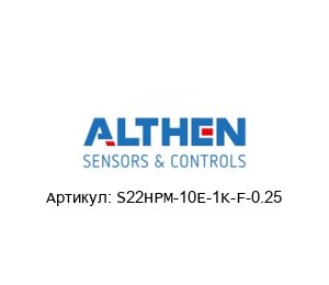 S22HPM-10E-1K-F-0.25 Althen Sensors & Controls Потенциометр