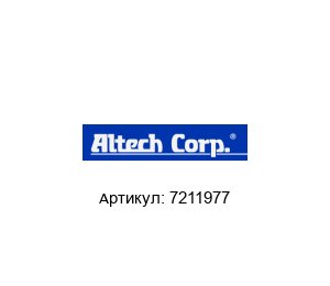 7211977 Altech Corporation Гайка