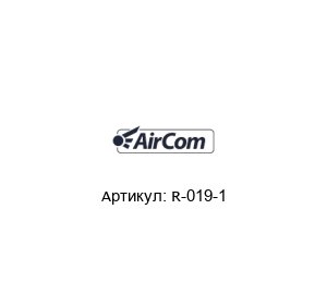 R-019-1 AirCom Pneumatic