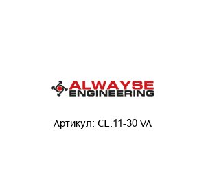 CL.11-30 VA ALWAYSE Engineering Крепежный зажим