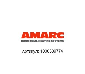 1000339774 AMARC (brand of Zoppas Industries) Электронагреватель