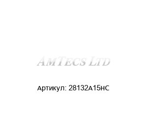 28132A15HC Amtecs Электродвигатель