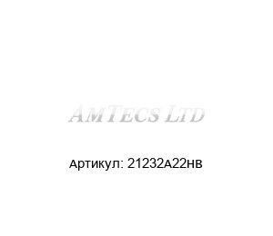 21232A22HB Amtecs Электродвигатель