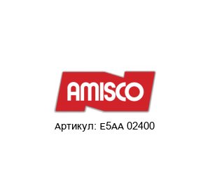 E5AA 02400 AMISCO Spa Соленоидная катушка