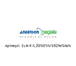ILM-4 /L20/S01/V/I62/N/S/W/X ANDERSON-NEGELE Индуктивный измеритель проводимости