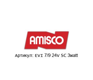 EVI 7/9 24V SC 3Watt AMISCO Spa