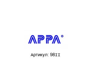 98II APPA Мультиметр