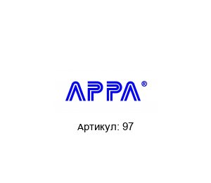 97 APPA Мультиметр