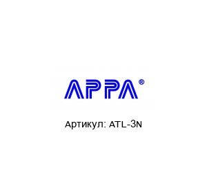 ATL-3N APPA Измерительный щуп