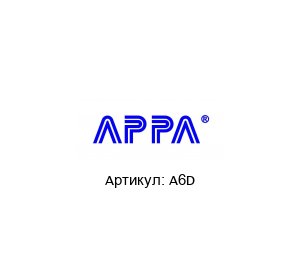 A6D APPA Автотестер