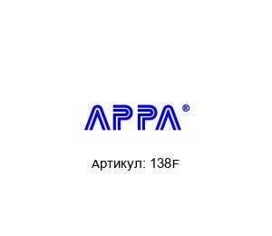 138F APPA Электроизмерительные клещи
