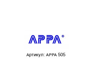 APPA 505 APPA Цифровой мультиметр