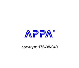 176-08-040 APPA Цифровой мультиметр