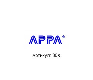 30R APPA Токоизмерительные клещи