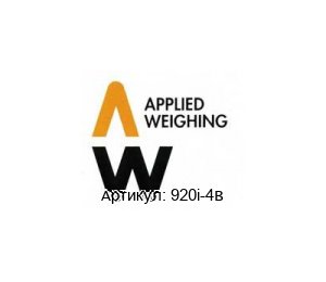 920i-4B Applied Weighing (Target)