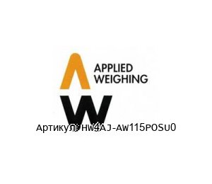 HW4AJ-AW115POSU0 Applied Weighing (Target) Блок питания