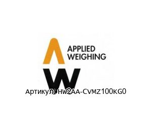 HW2AA-CVMZ100KG0 Applied Weighing (Target) Датчик веса